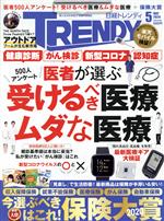 日経 TRENDY -(月刊誌)(5 MAY 2020)