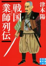 戦国の検索結果 ブックオフオンライン