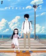 かくしごと 1(Blu-ray Disc)