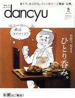 dancyu -(月刊誌)(5 MAY 2020)