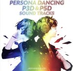 ペルソナダンシング『P3D』&『P5D』Additional Sound Tracks(通常盤)(2CD)