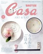 Casa BRUTUS -(月刊誌)(vol.242 2020年5月号)