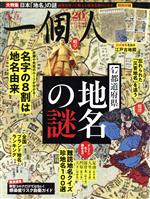 一個人 -(月刊誌)(No.236 2020年5月号)