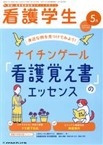 看護学生 -(月刊誌)(5 May.2020)