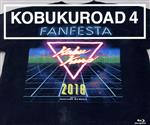 KOBUKUROAD 4 ~FAN FESTA 2018【ファンクラブ限定版】(Blu-ray Disc)