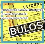 富豪刑事 Balance:UNLIMITED オリジナル・サウンドトラック
