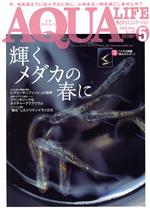 AQUA LIFE -(月刊誌)(Vol.490 2020年5月号)