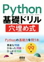 Python基礎ドリル 穴埋め式