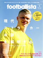 footballista -(隔月刊誌)(2020年5月号)