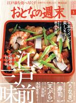 おとなの週末 -(月刊誌)(2020年5月号)