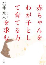 石井光太の検索結果 ブックオフオンライン