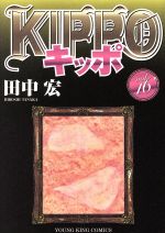 Kippoの検索結果 ブックオフオンライン