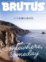 BRUTUS -(隔週刊誌)(2020 5/1)