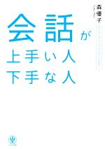 会話の検索結果 ブックオフオンライン