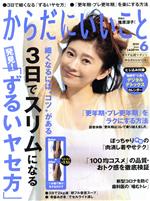 からだにいいこと -(月刊誌)(2020年6月号)