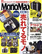 MonoMax -(月刊誌)(5 MAY. 2020)