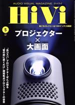 HiVi -(月刊誌)(2020年5月号)