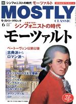 MOSTLY CLASSIC -(月刊誌)(2020年6月号)