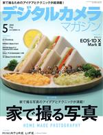 デジタルカメラマガジン -(月刊誌)(2020年5月号)