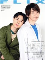 FLIX -(隔月刊誌)(NO.259 2020年6月号)