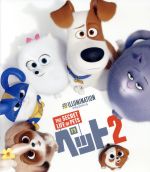 ペット2(Blu-ray Disc)