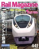 Rail Magazine -(月刊誌)(441 2020年6月号)