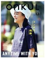 ONKUL コンチワ、相棒。ANYTIME WITH YOU!!-(ニューズムック)(vol.13)