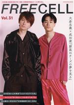 FREECELL 大倉忠義×成田凌『窮鼠はチーズの夢を見る』-(KADOKAWA MOOK)(Vol.31)