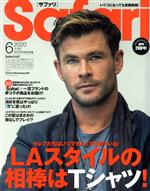 Safari -(月刊誌)(2020年6月号)