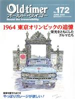 Old‐timer -(隔月刊誌)(No.172 JUNE 2020)