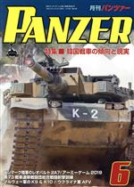 PANZER -(月刊誌)(2020年6月号)