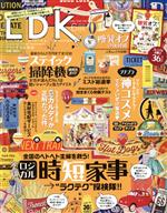 LDK -(月刊誌)(6月号 2020)