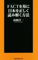 高橋洋一の検索結果 ブックオフオンライン