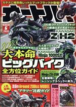オートバイ -(月刊誌)(2020年6月号)