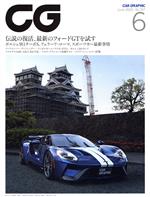 CG -(月刊誌)(2020年6月号)