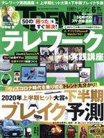 日経 TRENDY -(月刊誌)(6 JUNE 2020)