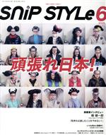 SNIP STYLE -(月刊誌)(6 Jun.2020 No.415)