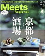 Meets Regional -(月刊誌)(6・7合併号 No.384 2020)