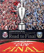 2019 J.LEAGUE YBC Levain CUP Raod to Final(Blu-ray Disc)