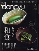 dancyu -(月刊誌)(6 JUNE 2020)