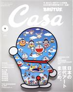 Casa BRUTUS -(月刊誌)(vol.243 2020年6月号)