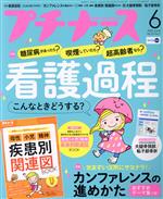 プチナース -(月刊誌)(Vol.29 No.7 2020年6月号)