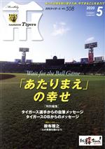 Tigers(月刊タイガース) -(月刊誌)(5 No.508 2020)