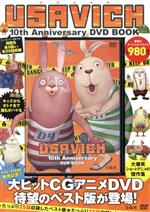 USAVICH 10th Anniversay DVD BOOK -(DVD付)