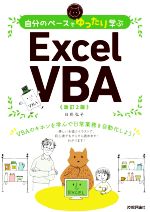 ｅｘｃｅｌ 本 書籍 ブックオフオンライン