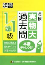 漢検1/準1級実物大過去問本番チャレンジ!