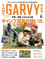 GARVY -(隔月刊誌)(2020年6月号)