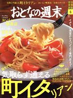 おとなの週末 -(月刊誌)(2020年6月号)