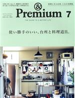 & Premium -(月刊誌)(2020年7月号)