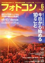 フォトコン -(月刊誌)(2020年6月号)